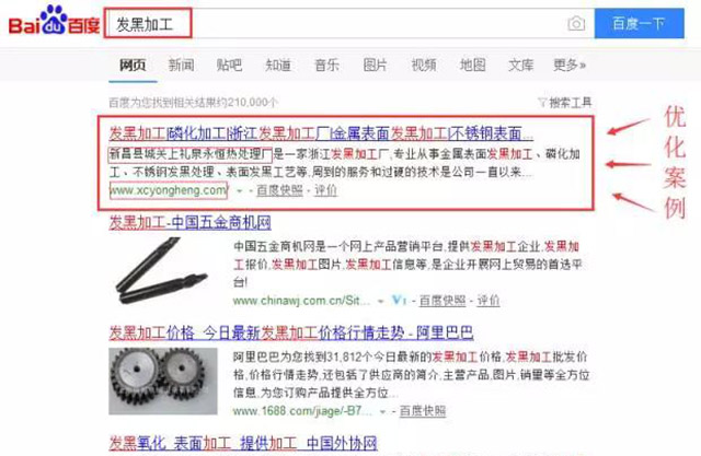 發(fā)黑加工