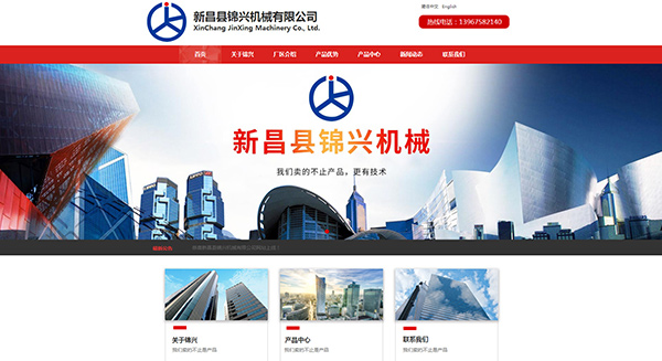 新昌錦興機(jī)械