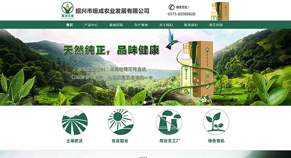 紹興市垣成農(nóng)業(yè)發(fā)展有限公司