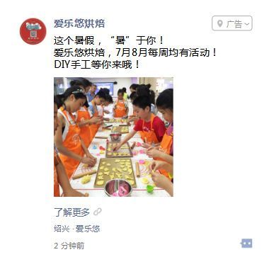 愛(ài)樂(lè)悠烘焙暑期廣告